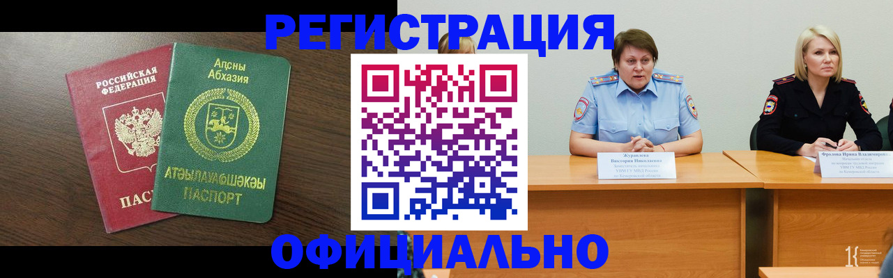 временная регистрация в Кургане