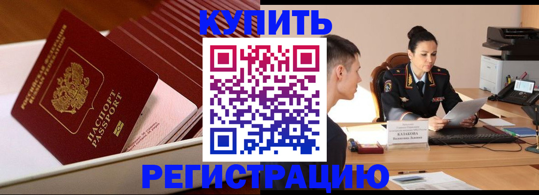 временная регистрация для школы в Кургане