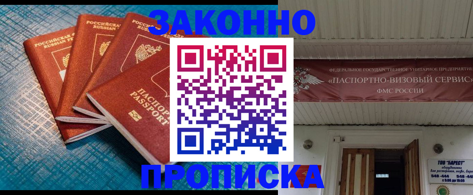 прописка для работы в Кургане