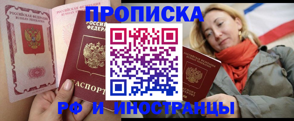 прописка регистрация в Кургане