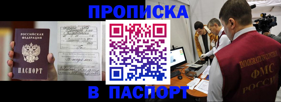 прописка паспорт в Кургане