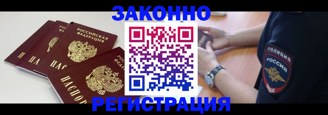 миграционный учет в Кургане