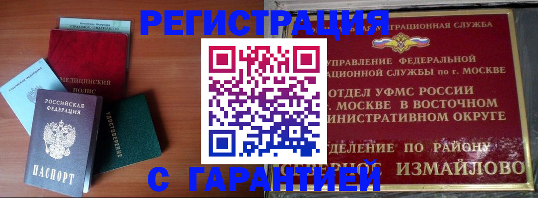 прописка для работы в Кургане